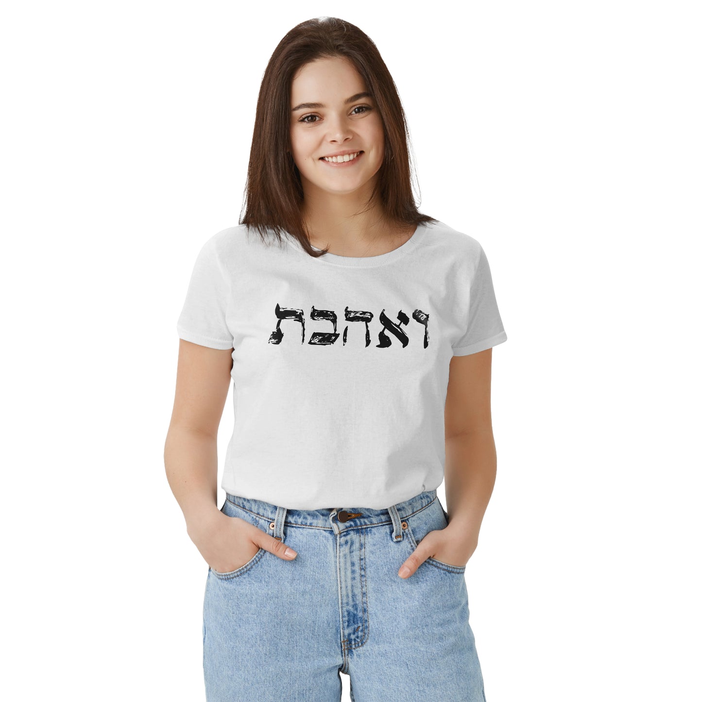 "וְאָהַבְתָּ" T-Shirt