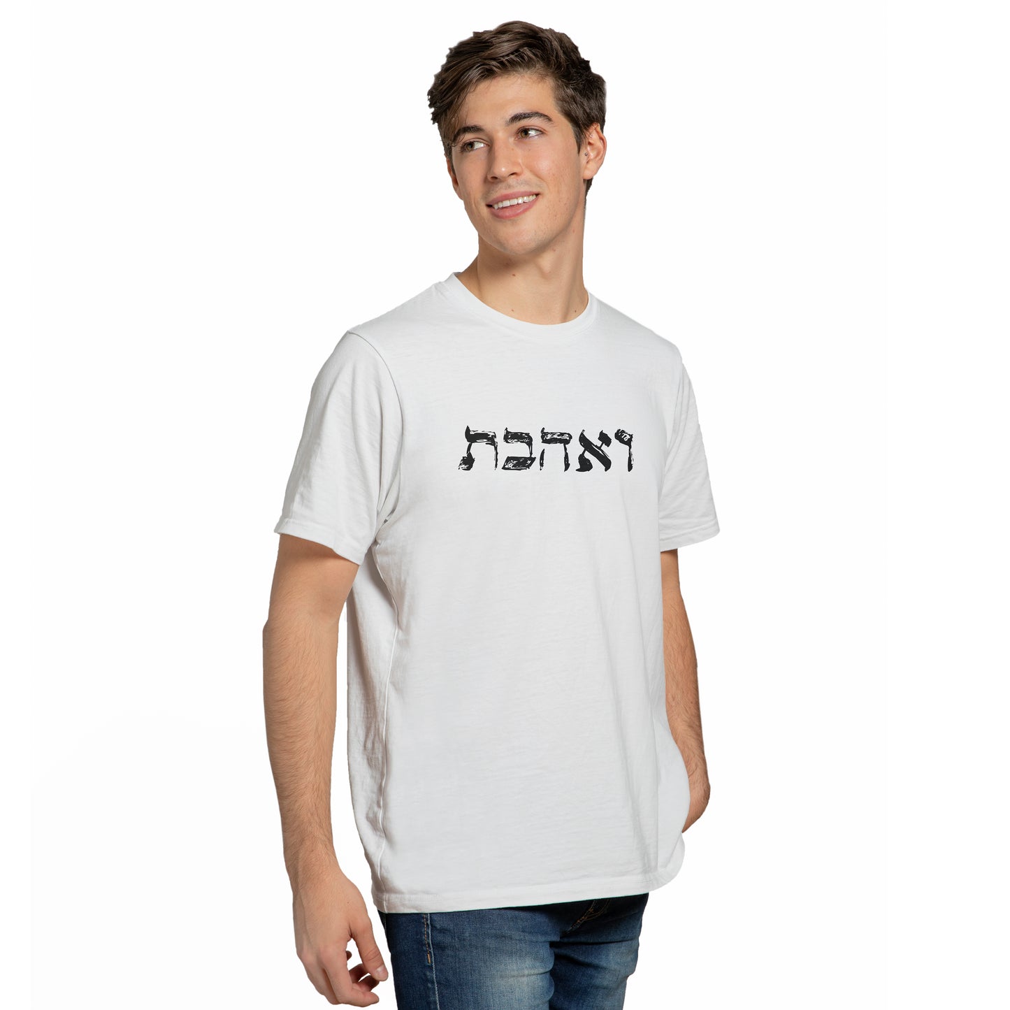 "וְאָהַבְתָּ" T-Shirt